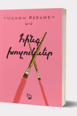 Հինգ խոզուկներ