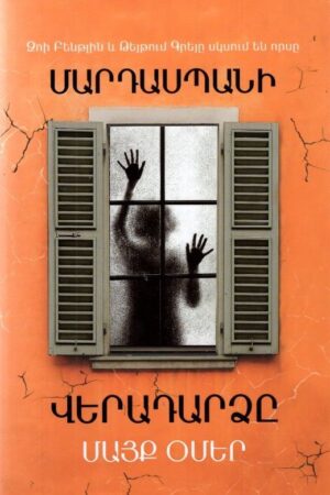 Մարդասպանի վերադարձը