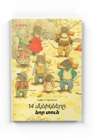 Տասնչորս մկնիկները. Նոր տուն