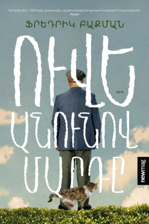 Ուվե անունով մարդը