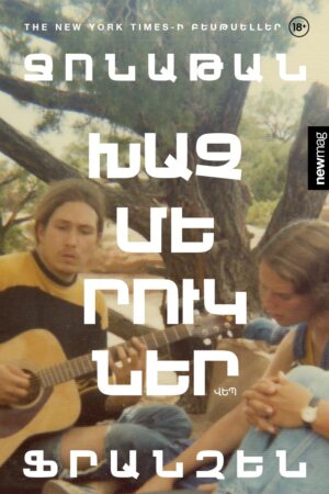 Խաչմերուկներ