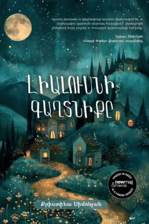 Լիալուսնի գաղտնիքը