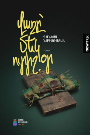 Վաղը՝ մեկ ուրիշ օր