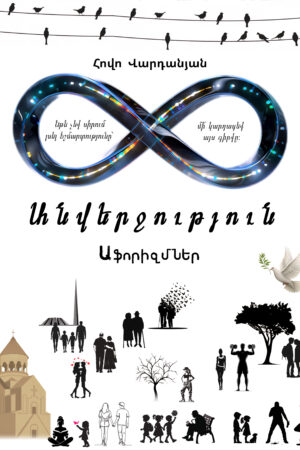 Անվերջություն